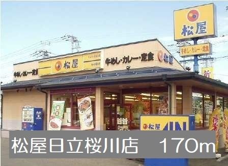 近くの松屋日立桜川店まで170m（徒歩3分）