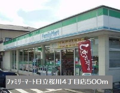 近くのファミリーマート日立桜川４丁目まで500m（徒歩7分）