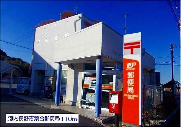 近くの郵便局まで110m（徒歩2分）
