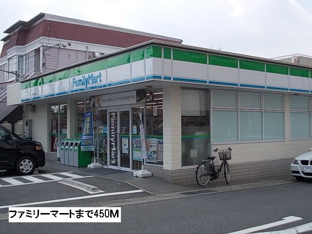 近くのファミリーマートまで450m（徒歩6分）