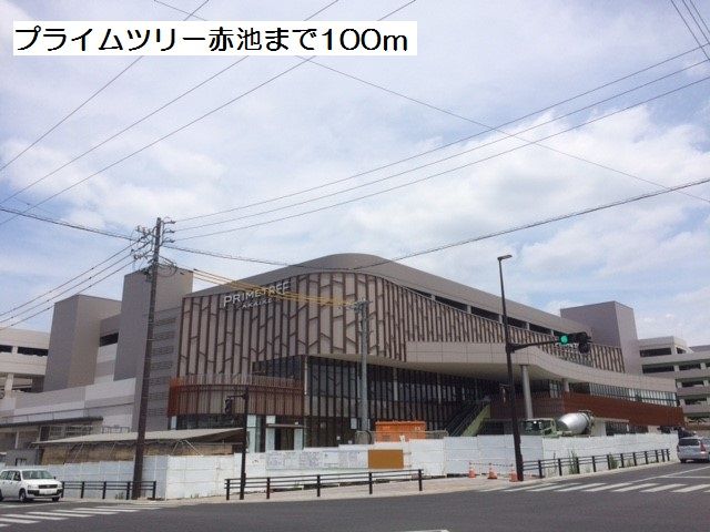 近くのプライムツリー赤池まで100m（徒歩2分）