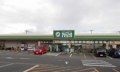 近くのポテト錦田店まで1,200m(徒歩15分)