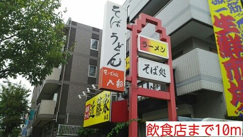 近くの飲食店まで10m（徒歩1分）