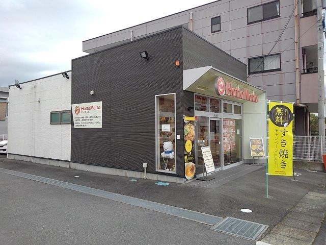 近くのほっともっと　石坂店まで900m（徒歩12分）