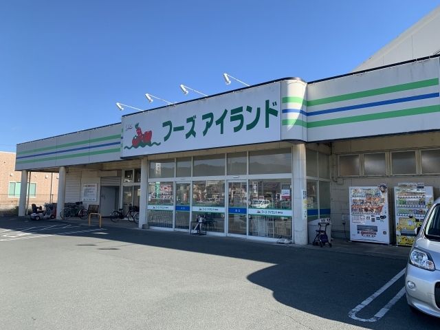 近くのフーズアイランド 森町店まで350m（徒歩5分）
