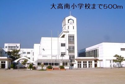 近くの大高南小学校まで500m（徒歩7分）