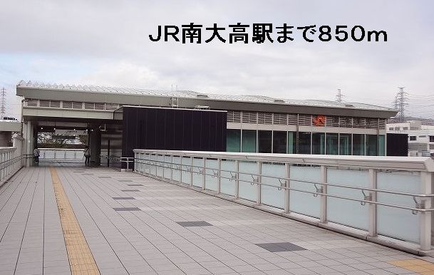 近くのＪＲ南大高駅まで850m（徒歩11分）