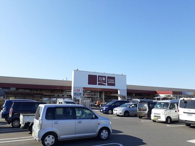 近くのホームセンター山新田彦店まで1,232m（徒歩16分）