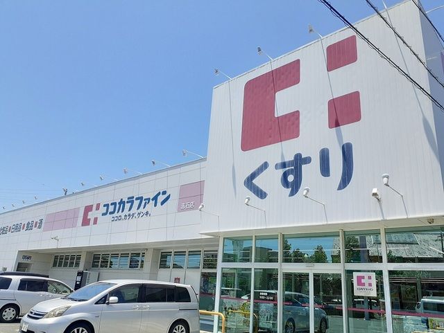 近くのココカラファインまで100m（徒歩2分）