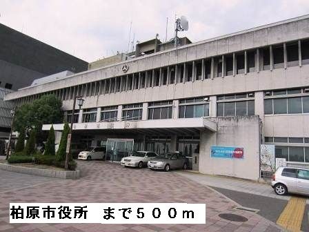 近くの柏原市役所まで500m(徒歩7分)