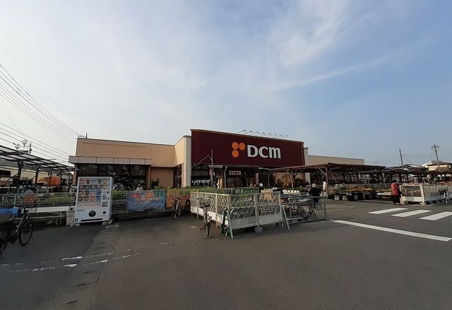 近くのDCMまで1,100m(徒歩14分)
