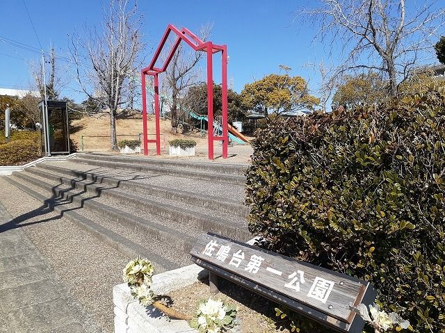 近くの佐鳴台第一公園まで210m（徒歩3分）