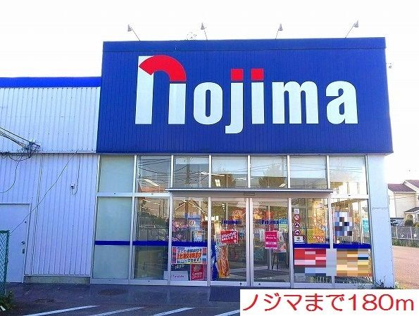 近くのノジマまで180m（徒歩3分）