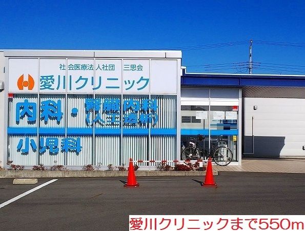 近くの愛川クリニックまで550m（徒歩7分）