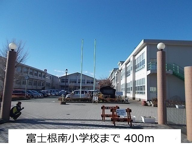 近くの富士根南小学校まで400m(徒歩5分)