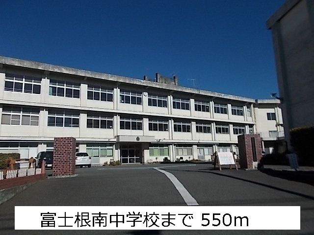近くの富士根南中学校まで550m(徒歩7分)