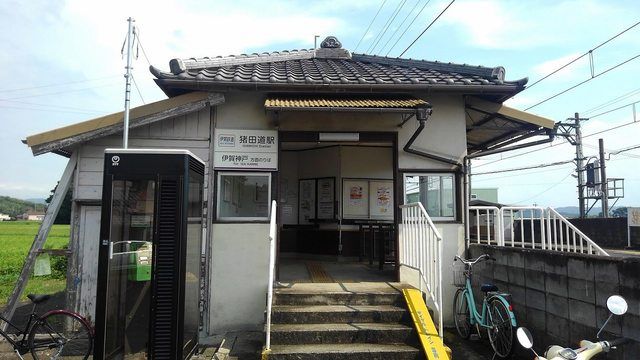 近くの猪田道駅まで3,200m（徒歩40分）
