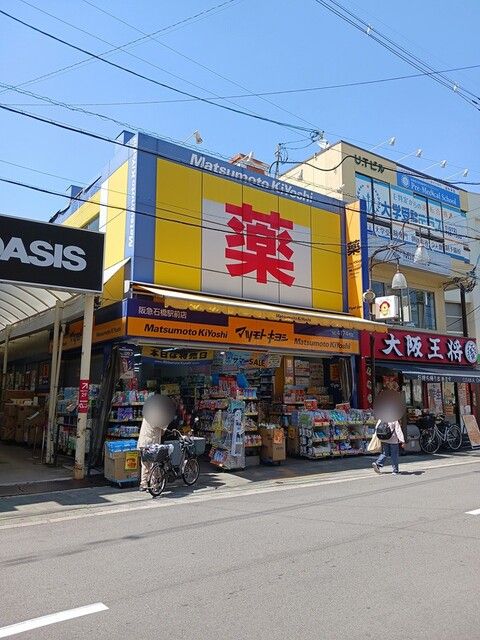 近くのマツモトキヨシ石橋店まで1,381m（徒歩18分）