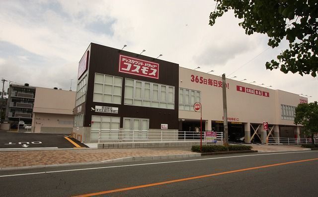 近くのドラッグコスモスまで300m（徒歩4分）