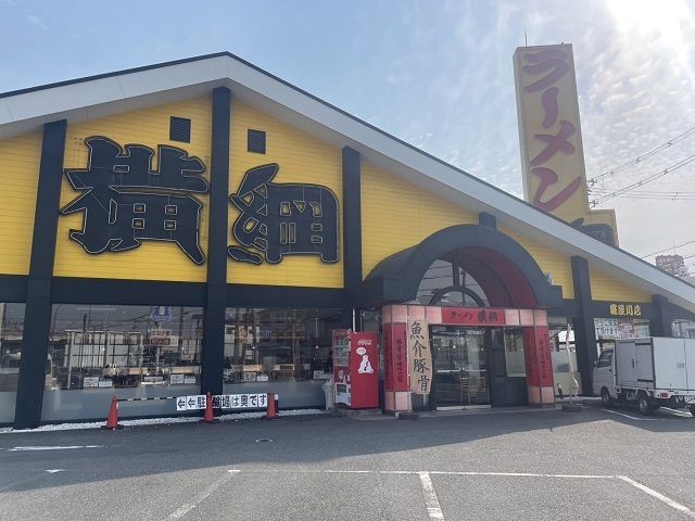 近くのラーメン横綱（寝屋川店）様まで450m（徒歩6分）