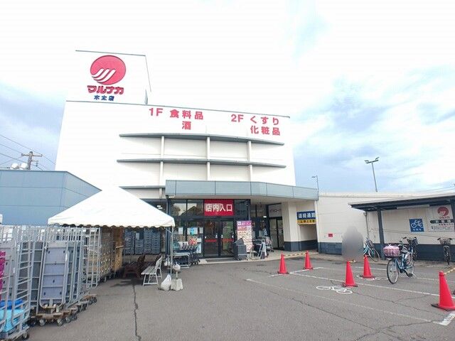 近くのマルナカ木太店さんまで700m（徒歩9分）