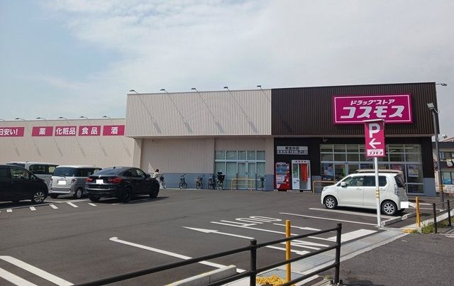 近くのコスモス 東富井店まで1,300m(徒歩17分)