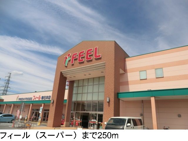 近くのフィールまで250m(徒歩4分)