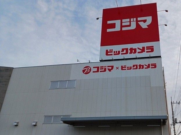 近くのコジマ×ビックカメラ 北本店まで780m(徒歩10分)