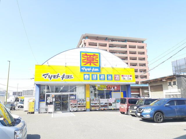 近くのマツモトキヨシ松島店まで300m(徒歩4分)