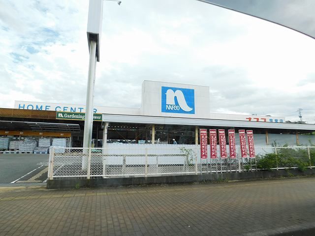 近くのナフコ筑紫店まで850m（徒歩11分）