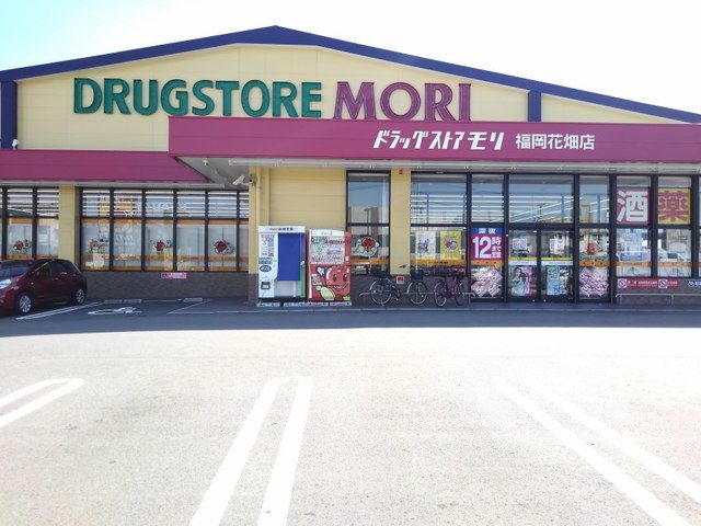 近くのドラッグストアモリ福岡花畑店まで1,000m（徒歩13分）