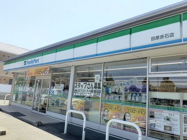 近くのファミリーマートまで160m（徒歩2分）