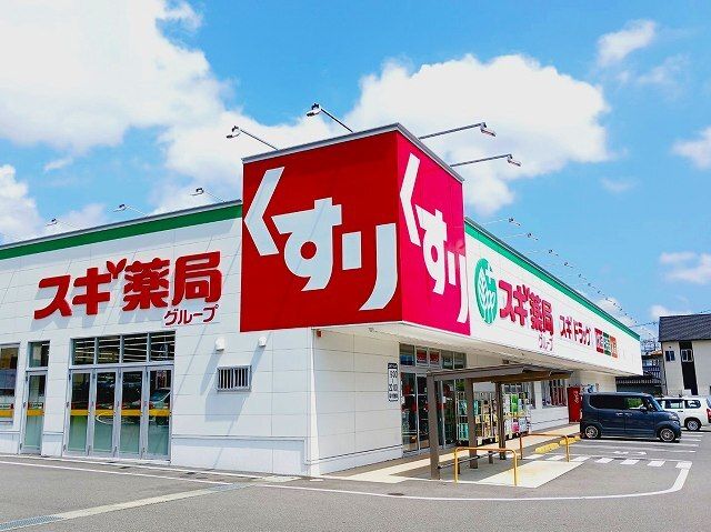 近くのスギドラッグ 富士北店まで210m(徒歩3分)
