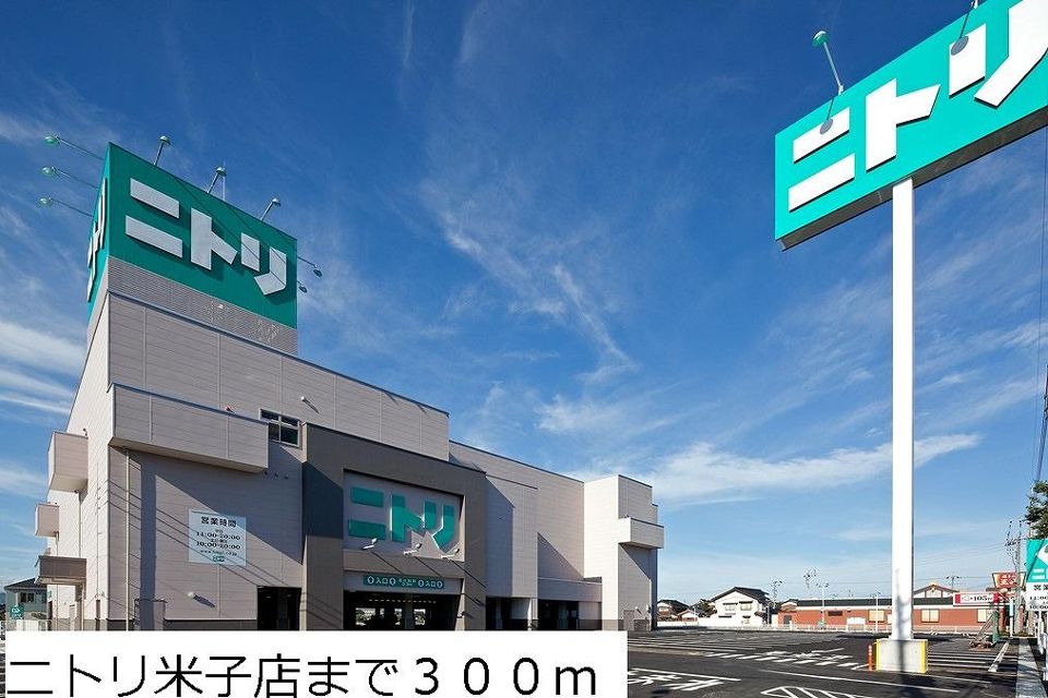 近くのニトリ米子店まで300m（徒歩4分）