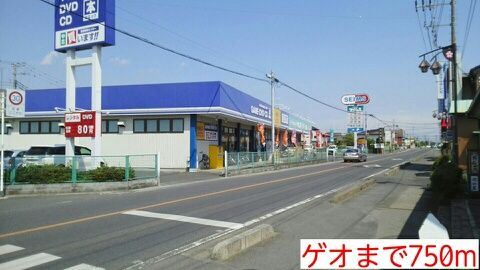 近くのゲオまで750m（徒歩10分）