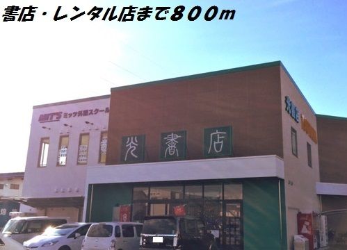 近くのツタヤ・光書店まで800m（徒歩10分）