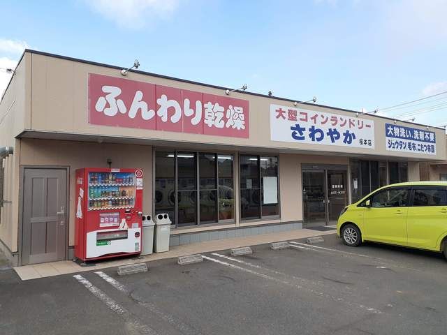 近くのコインランドリー　鉾田桜本店まで893m（徒歩12分）