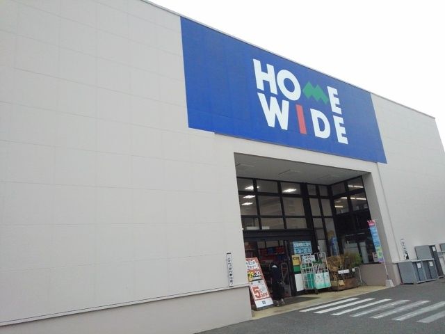 近くのホームワイド和白店まで1,500m（徒歩19分）