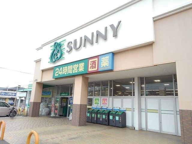 近くのサニー奈多店まで2,000m（徒歩25分）