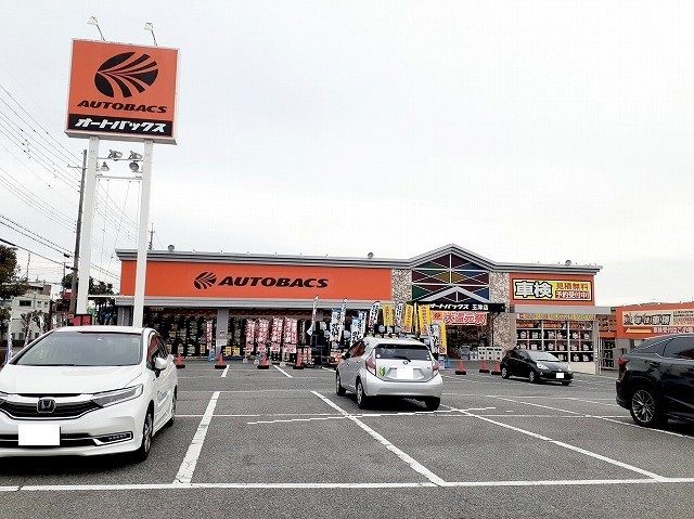 近くのオートバックス玉津まで550m（徒歩7分）