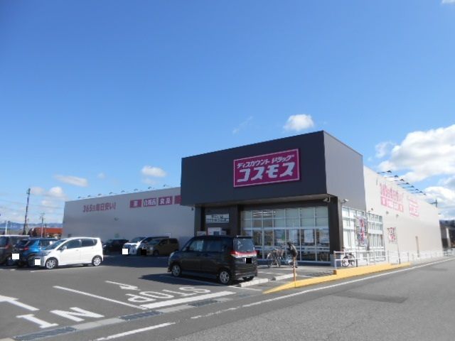近くのコスモス愛知川店様まで450m(徒歩6分)
