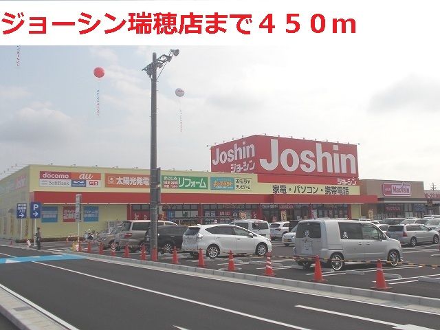 近くのジョーシン瑞穂店まで450m（徒歩6分）