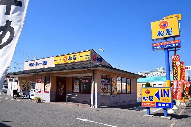 近くの松屋 豊明店まで1,200m（徒歩15分）