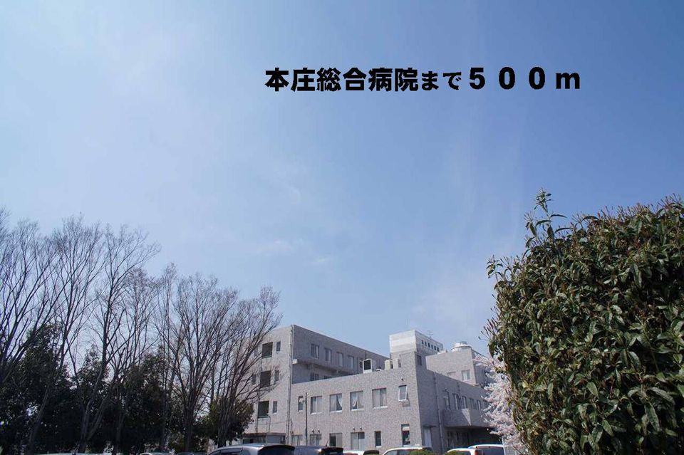 近くの本庄総合病院まで500m(徒歩7分)