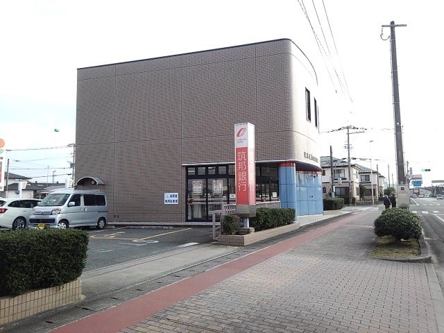 近くの筑邦銀行まで800m（徒歩10分）