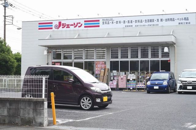 近くのジェーソン 浦和三室店まで350m(徒歩5分)