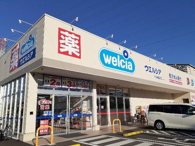 近くのウエルシア小山城北店まで700m（徒歩9分）
