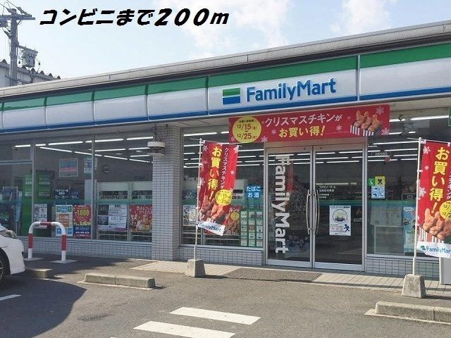 近くのファミリーマートまで200m（徒歩3分）