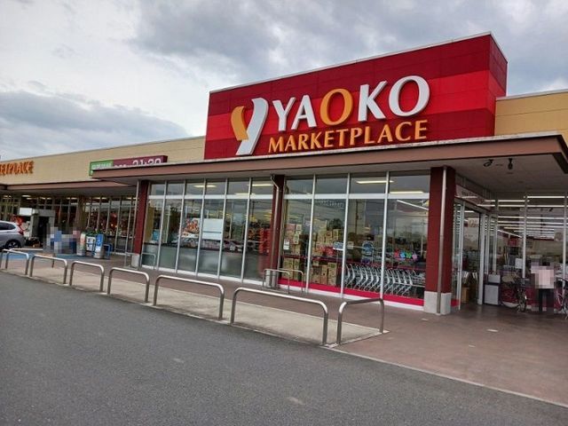 近くのヤオコー鴻巣免許センター前店まで900m（徒歩12分）