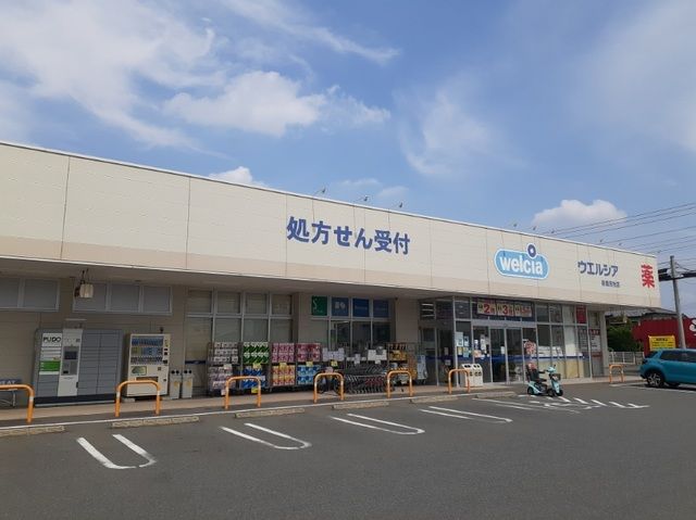 近くのウエルシア前橋荒牧店まで350m（徒歩5分）